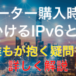 PPPoE方式とIPoE方式とは?それぞれについて分かりやすく解説