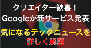 クリエイターが稼げる時代が到来！Googleの新サービスQayaとは